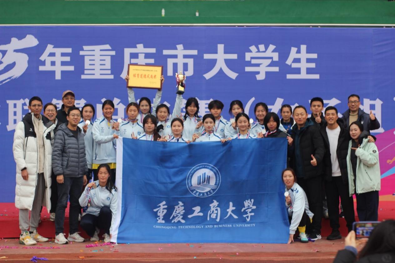 绿茵逐梦，青春加冕！重庆工商女足斩获2025年重庆市大学生校园足球联赛丙组亚军