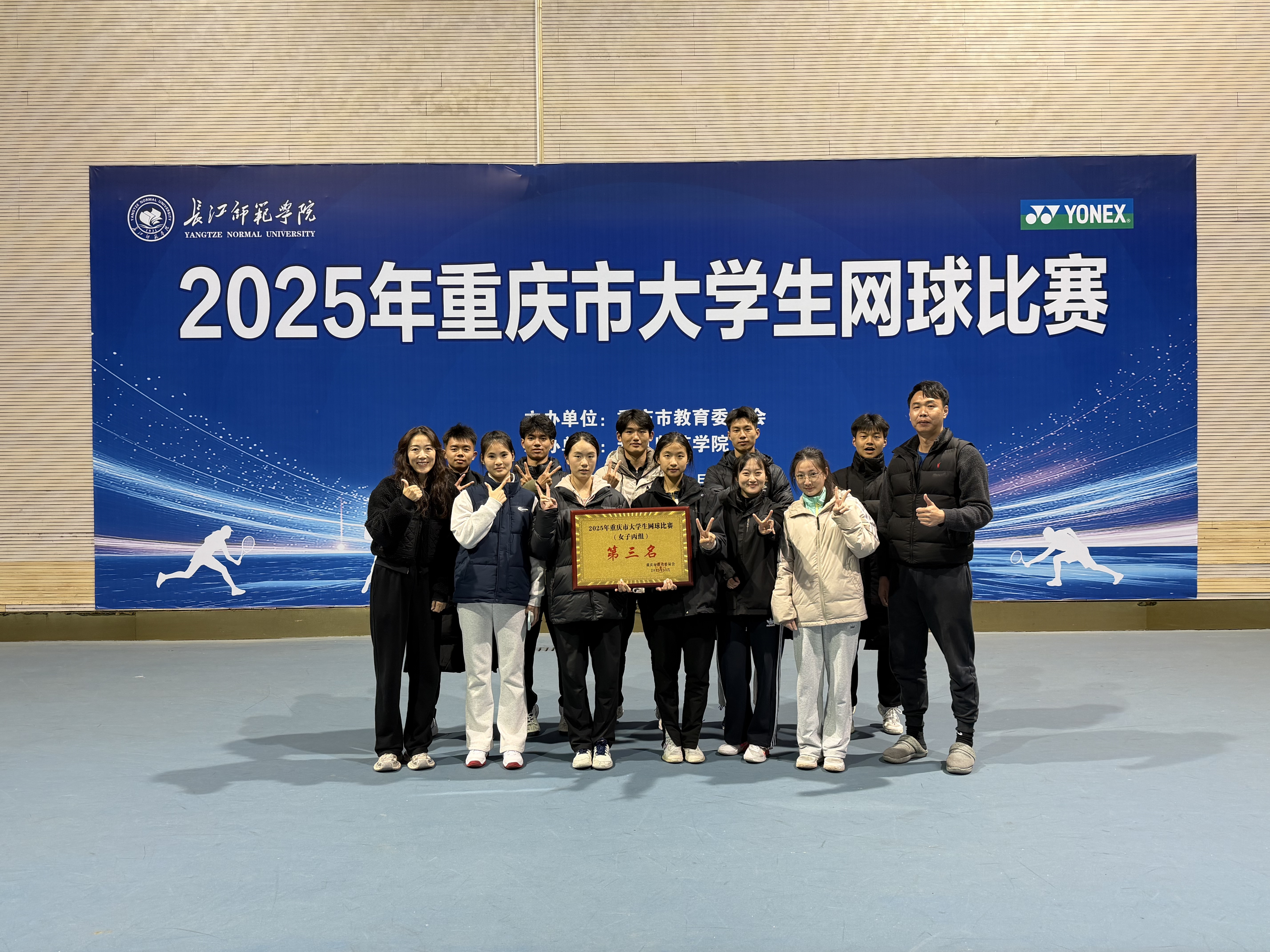 “寓教于赛，以赛育人”太阳集团tcy8722校网球代表队荣获2025重庆市大学生网球比赛丙组团体季军