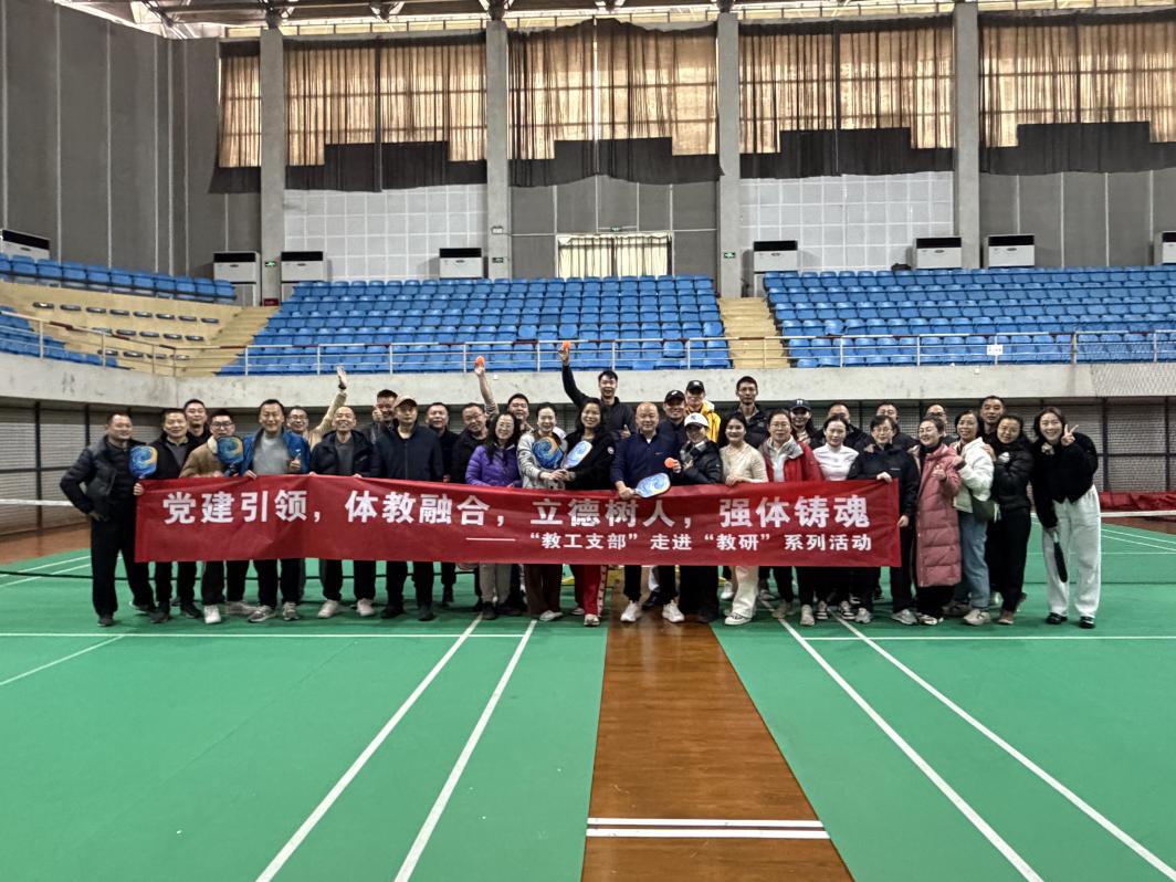 党建引领促融合，匹克飞扬乐融融  ——太阳集团tcy8722教工支部“党建+教研”特色活动成功举办